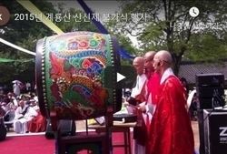 2015 계룡산 전통산신제 불가식 행사